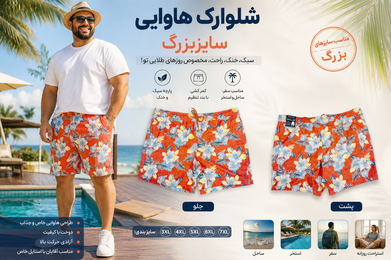 شلوارک ساحلی مردانه بیگ سایز طرح هاوایی نارنجی گل‌دار