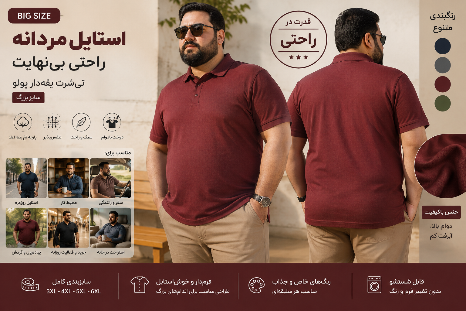 تیشرت یقه‌دار بیگ سایز مردانه