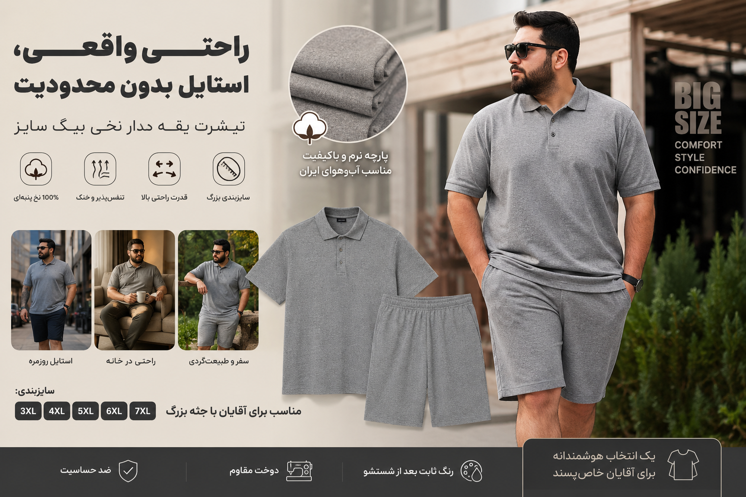 تیشرت یقه‌دار بیگ سایز مردانه